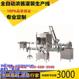 阳江市谭工机械 专业果酱灌装机研发与维修服务