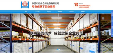 探访东商网 东莞市巨业仓储设备有限公司机械设备研发的革新之路